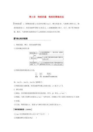 （陕桂专用）高考化学一轮复习 专题1 第2讲 物质的量 物质的聚集状态教案 苏教版-苏教版高三全册化学教案