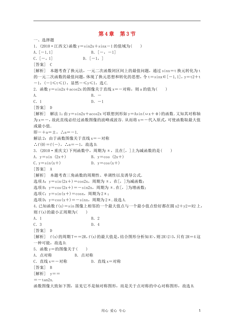 高三数学第一轮复习章节测试4-3 北师大版_第1页