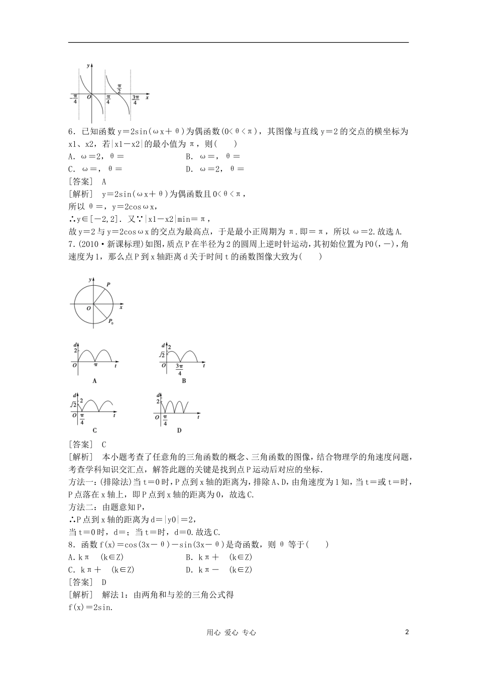 高三数学第一轮复习章节测试4-3 北师大版_第2页
