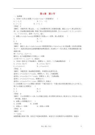 高三数学第一轮复习章节测试4-3 北师大版