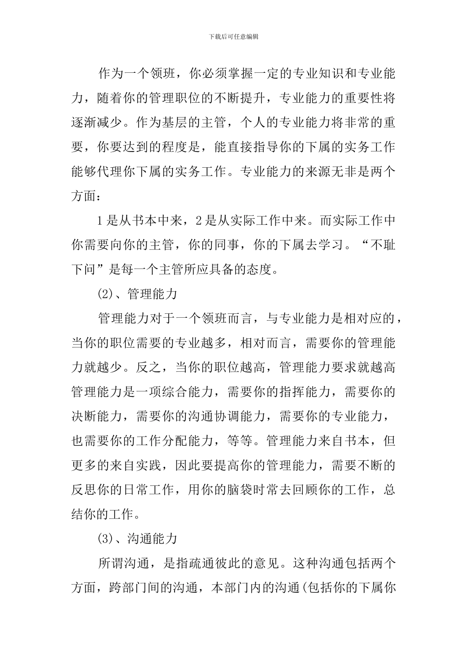 超市领班个人工作总结_第2页