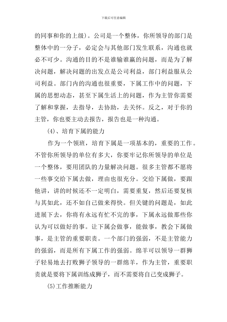 超市领班个人工作总结_第3页