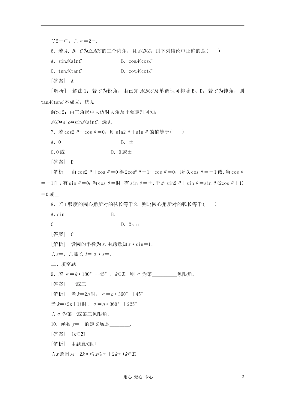 高三数学第一轮复习章节测试4-1 北师大版_第2页