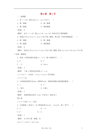 高三数学第一轮复习章节测试4-1 北师大版