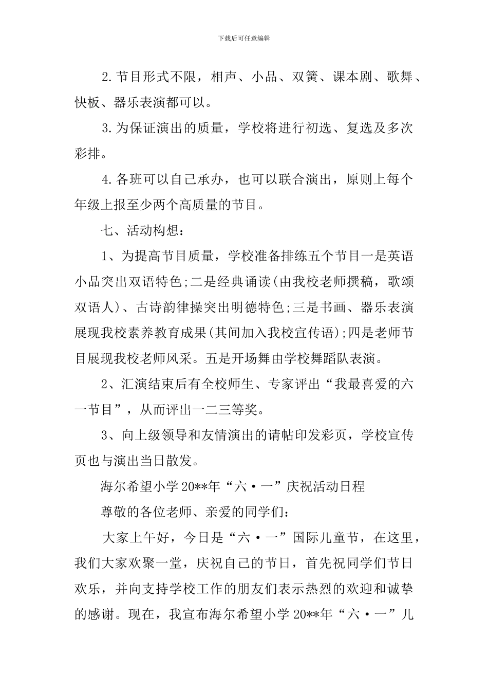 2024小学庆六一系列活动方案_第2页