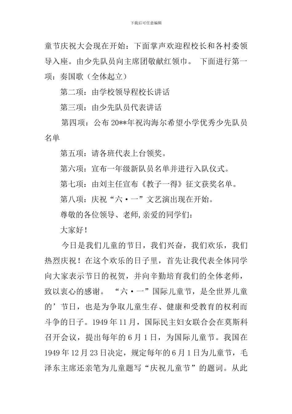 2024小学庆六一系列活动方案_第3页