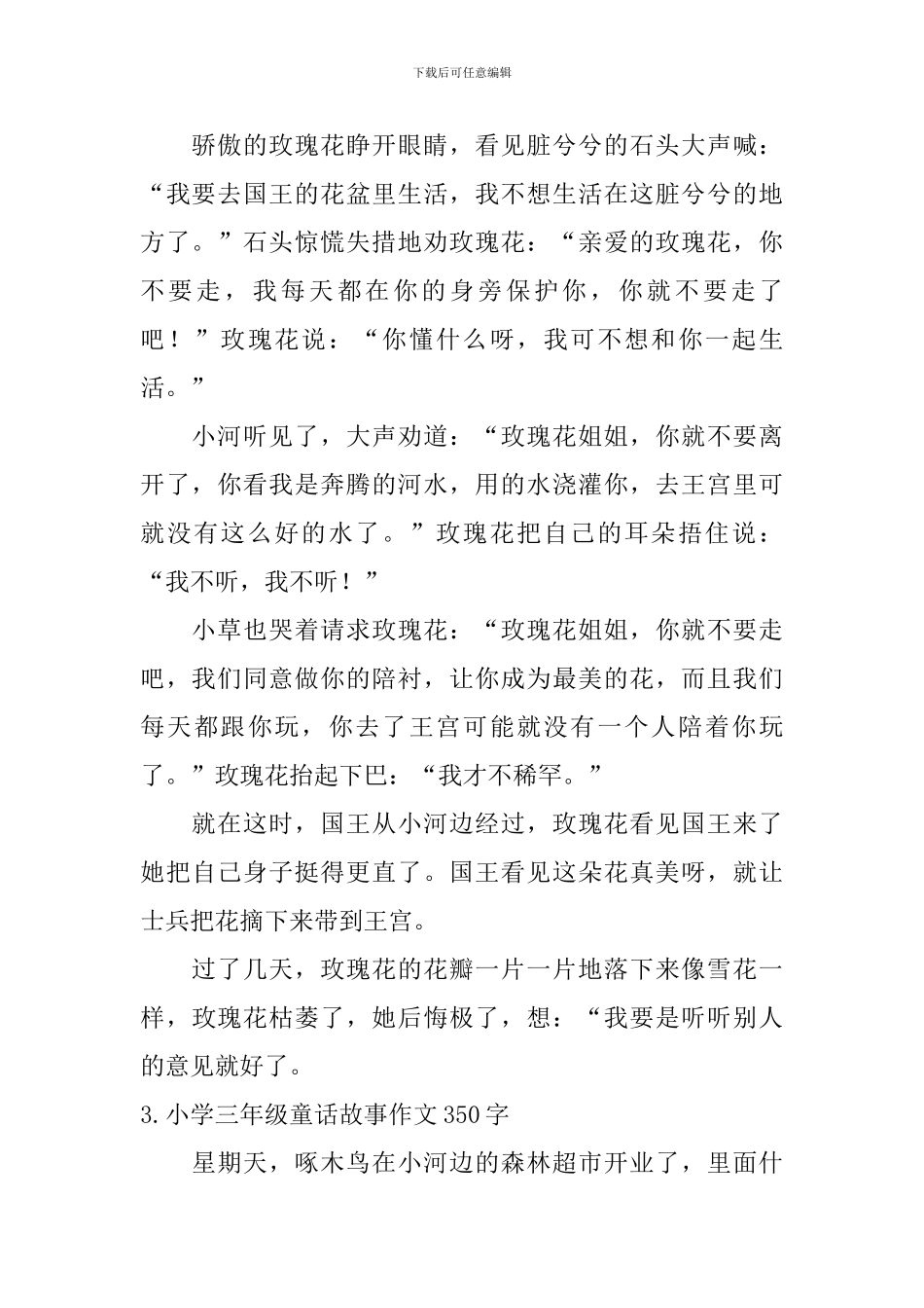 小学三年级童话故事作文350字五篇_第2页