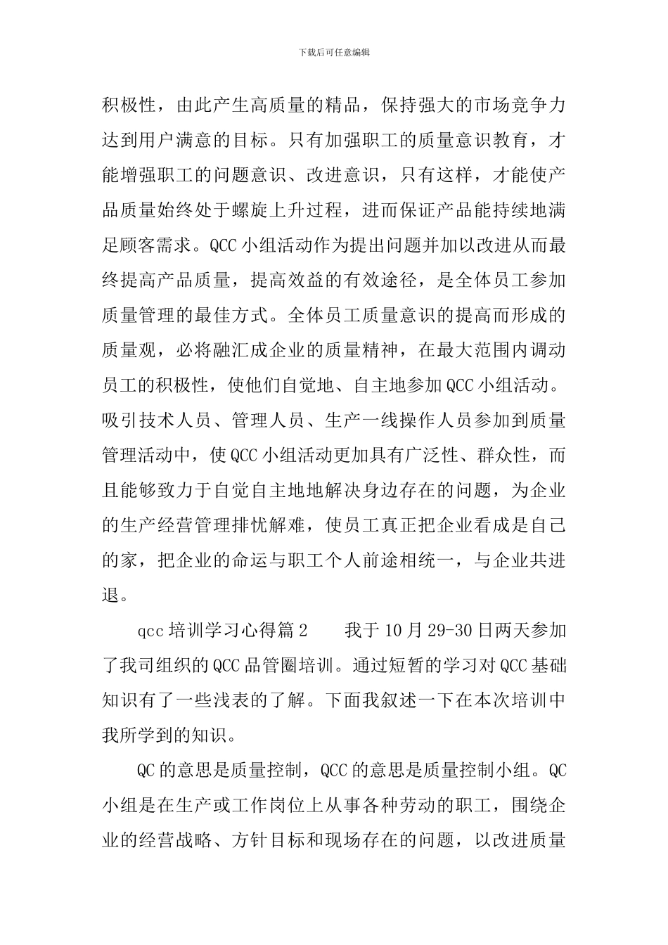 qcc培训学习心得_第2页