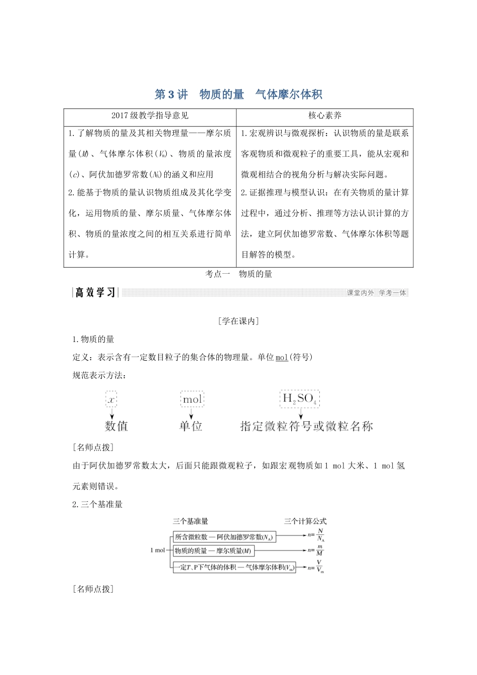 （鲁琼专用）高考化学大一轮复习 第一章 认识化学科学 第3讲 物质的量 气体摩尔体积教案 鲁科版必修1-鲁科版高三必修1化学教案_第1页