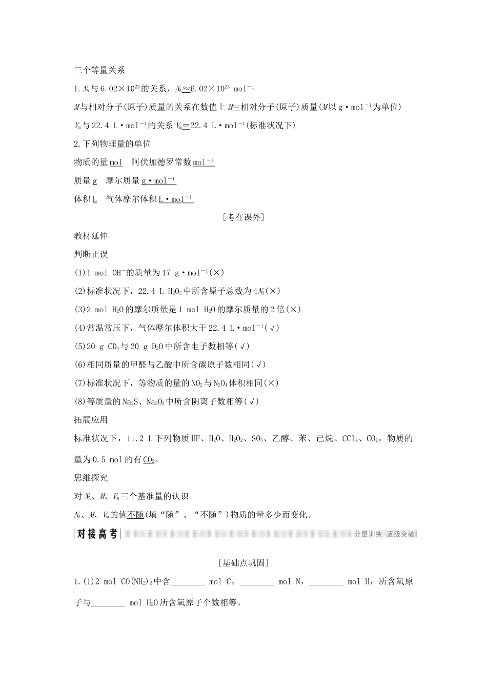 （鲁琼专用）高考化学大一轮复习 第一章 认识化学科学 第3讲 物质的量 气体摩尔体积教案 鲁科版必修1-鲁科版高三必修1化学教案_第2页