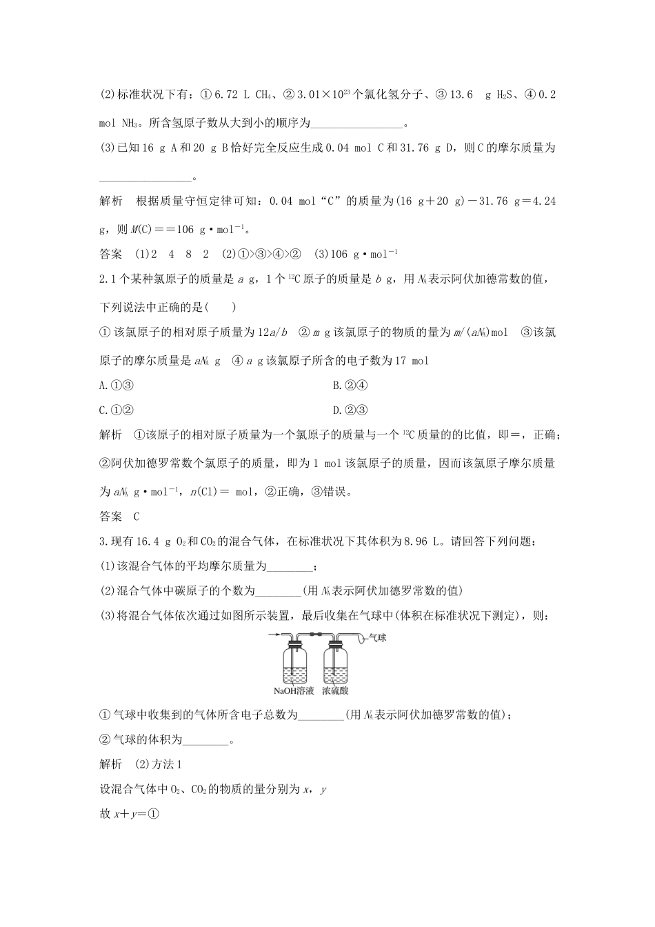 （鲁琼专用）高考化学大一轮复习 第一章 认识化学科学 第3讲 物质的量 气体摩尔体积教案 鲁科版必修1-鲁科版高三必修1化学教案_第3页
