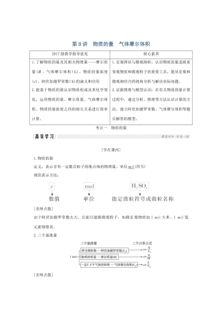 （鲁琼专用）高考化学大一轮复习 第一章 认识化学科学 第3讲 物质的量 气体摩尔体积教案 鲁科版必修1-鲁科版高三必修1化学教案