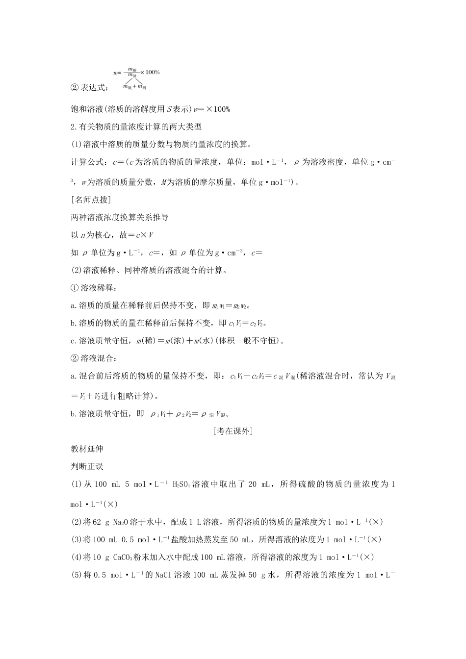 （鲁琼专用）高考化学大一轮复习 第一章 认识化学科学 第4讲 溶液的浓度及溶液配制教案 鲁科版必修1-鲁科版高三必修1化学教案_第2页
