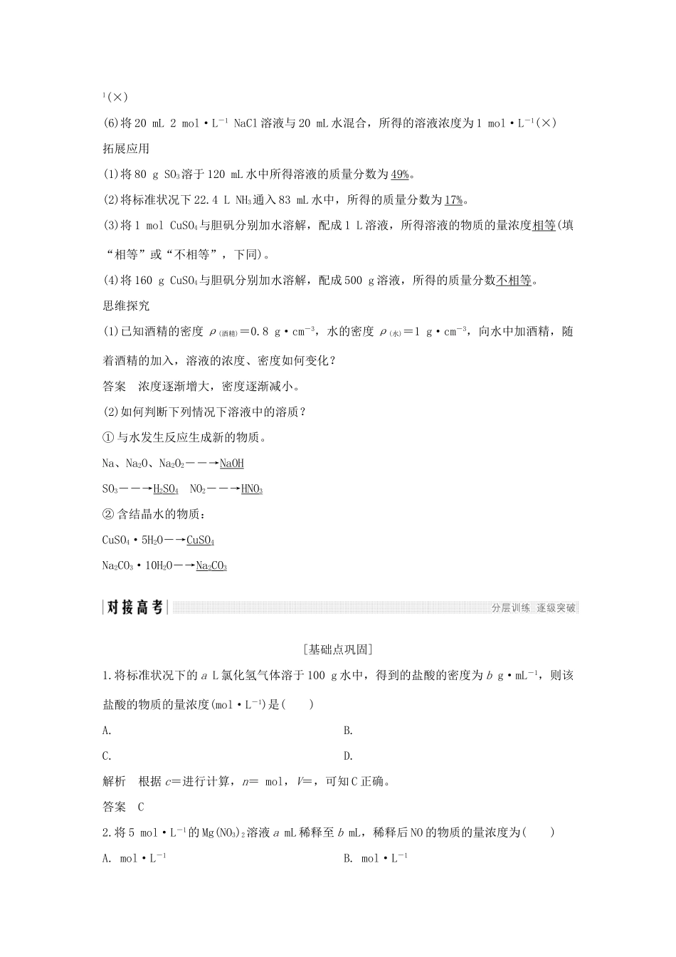 （鲁琼专用）高考化学大一轮复习 第一章 认识化学科学 第4讲 溶液的浓度及溶液配制教案 鲁科版必修1-鲁科版高三必修1化学教案_第3页