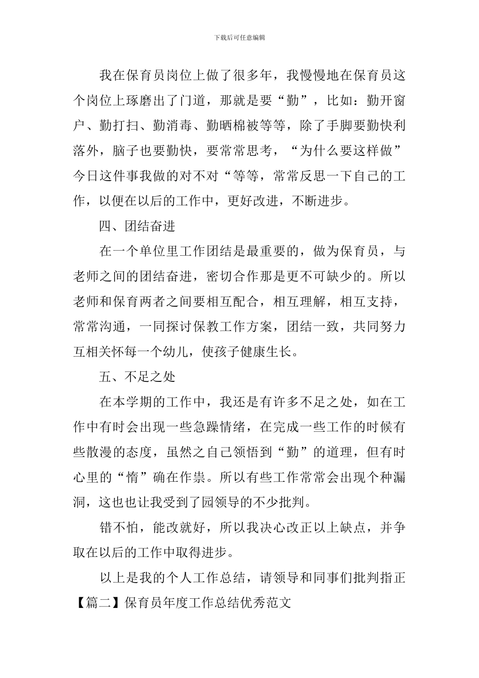 保育员年度工作总结优秀范文_第2页