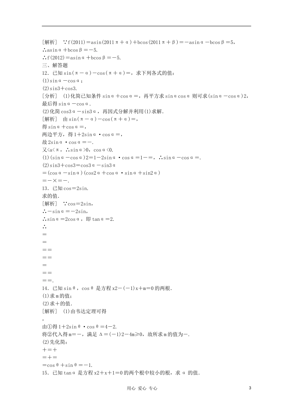 高三数学第一轮复习章节测试4-2 北师大版_第3页