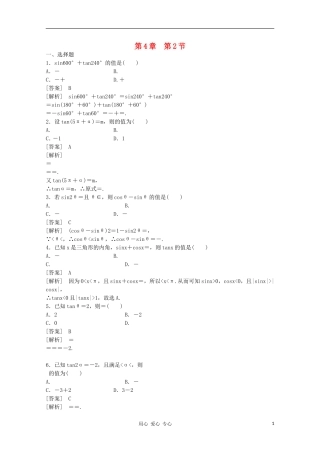 高三数学第一轮复习章节测试4-2 北师大版