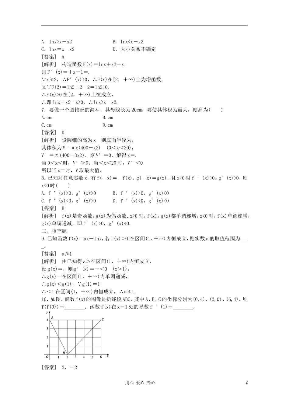 高三数学第一轮复习章节测试3-2 北师大版_第2页