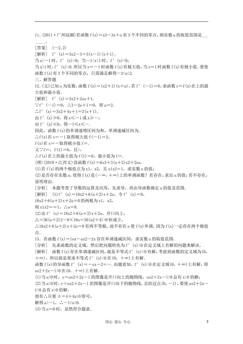 高三数学第一轮复习章节测试3-2 北师大版_第3页