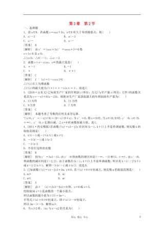 高三数学第一轮复习章节测试3-2 北师大版