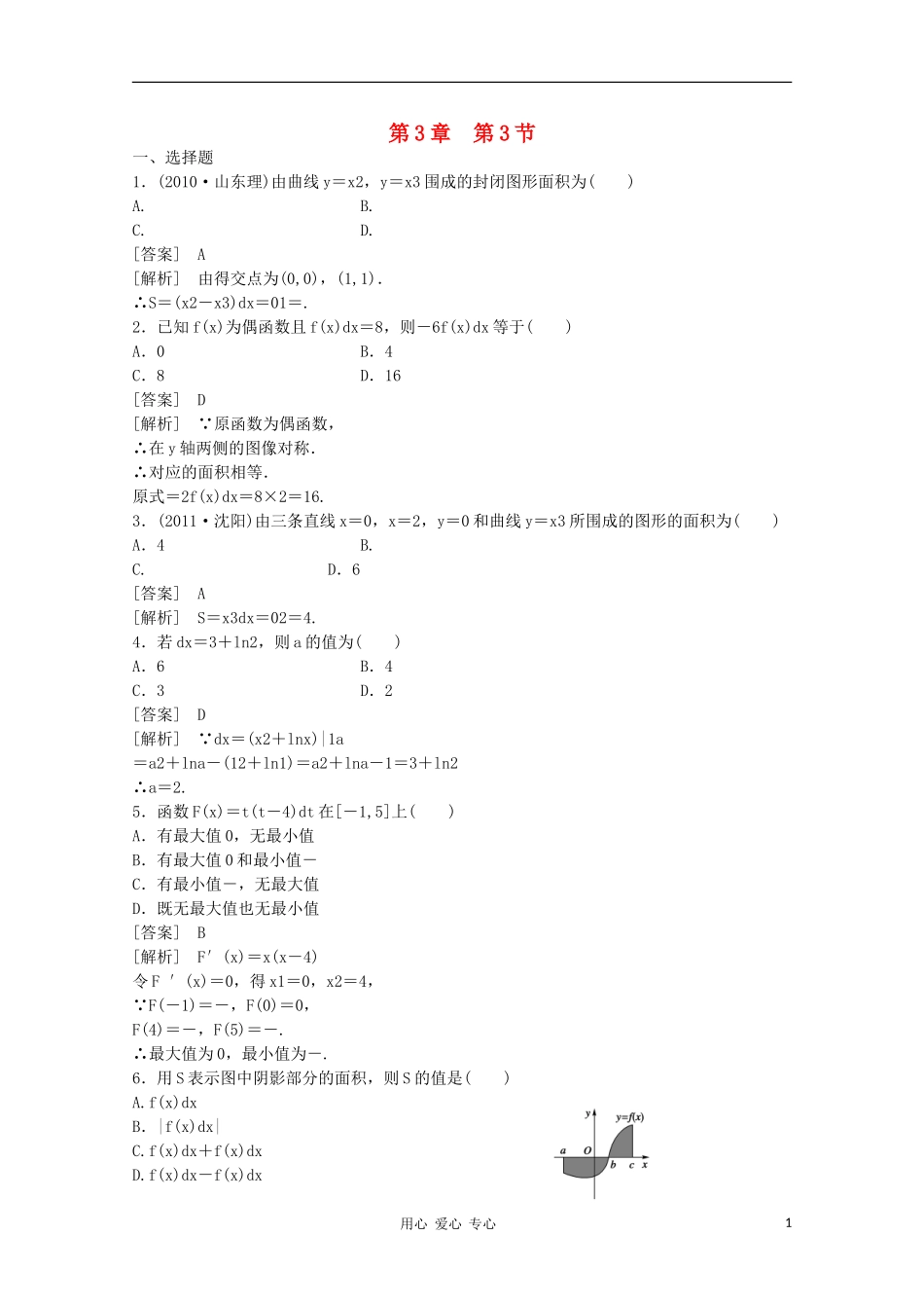 高三数学第一轮复习章节测试3-3 北师大版_第1页