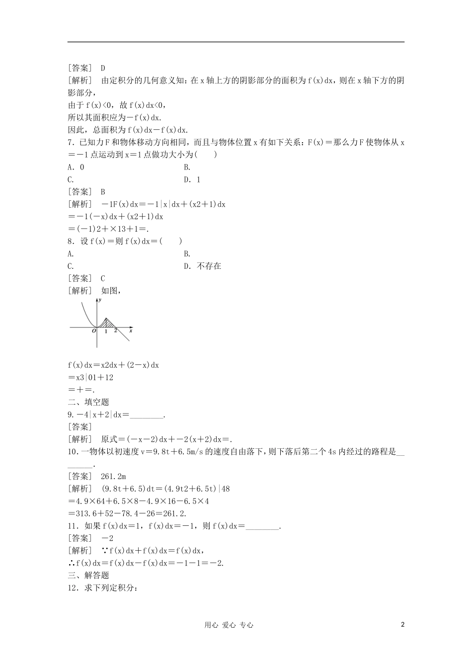 高三数学第一轮复习章节测试3-3 北师大版_第2页
