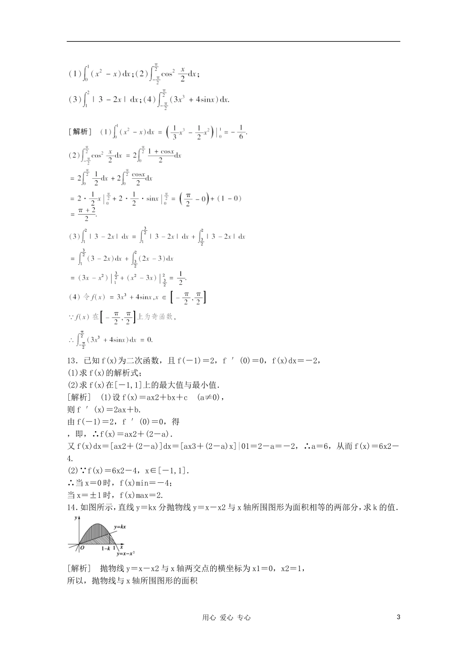 高三数学第一轮复习章节测试3-3 北师大版_第3页