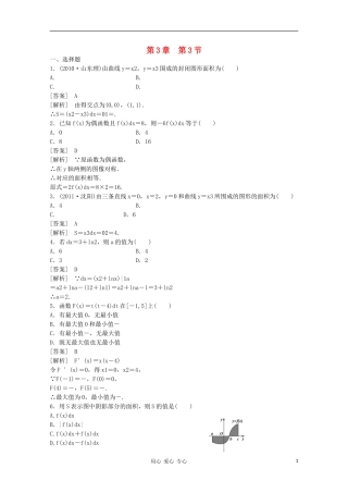 高三数学第一轮复习章节测试3-3 北师大版