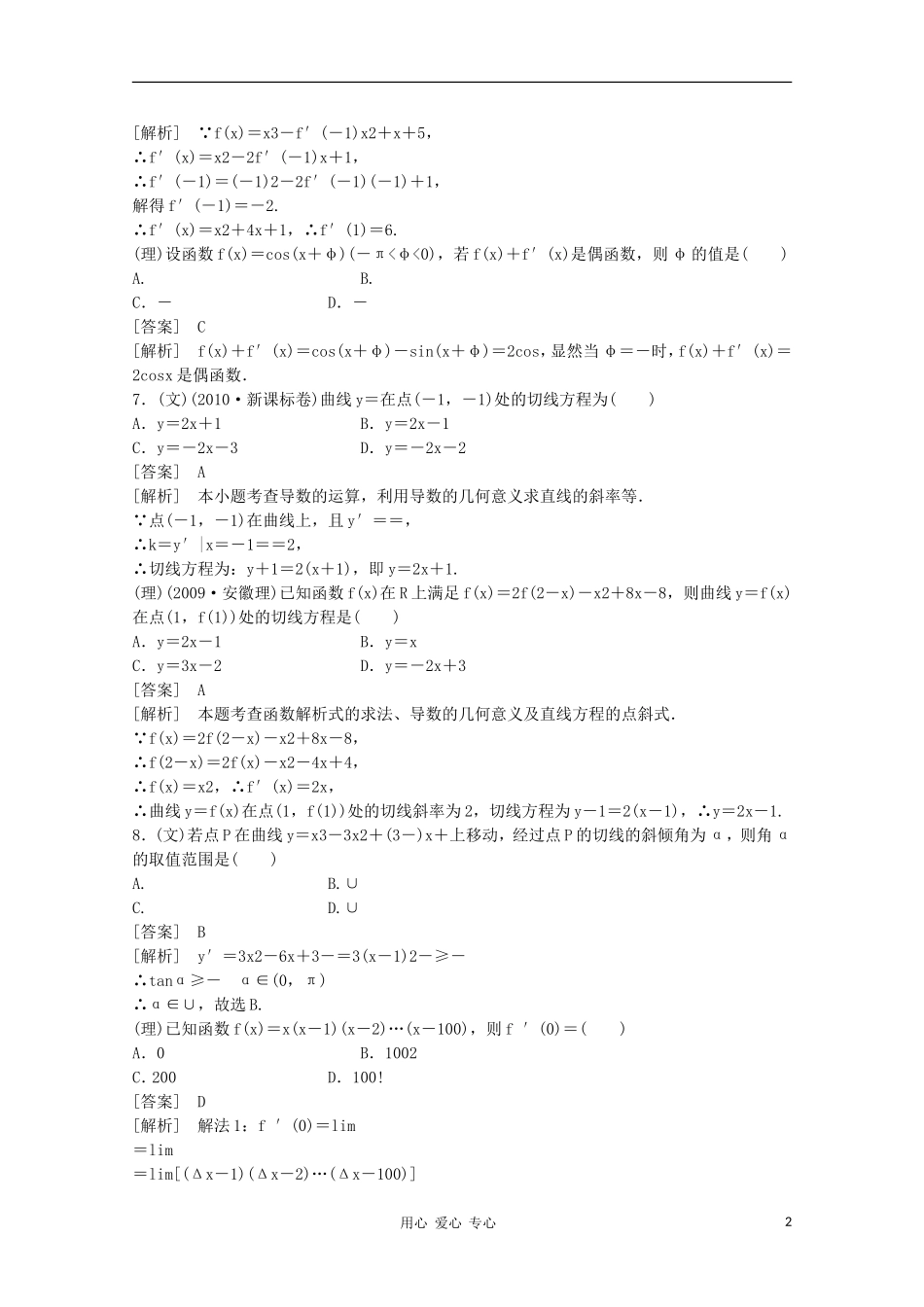 高三数学第一轮复习章节测试3-1 北师大版_第2页