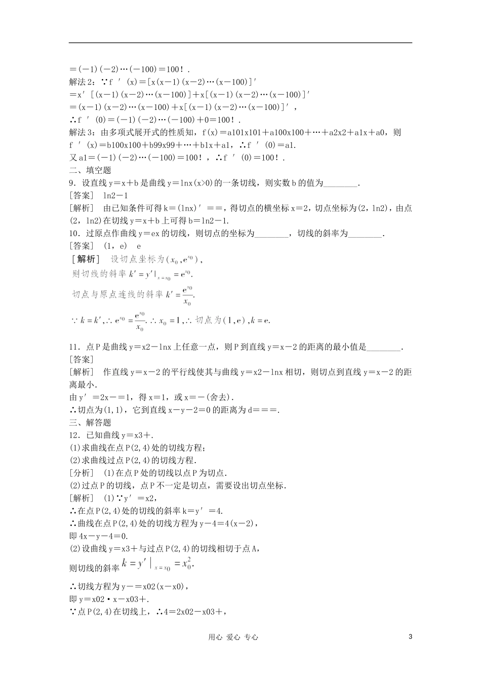 高三数学第一轮复习章节测试3-1 北师大版_第3页