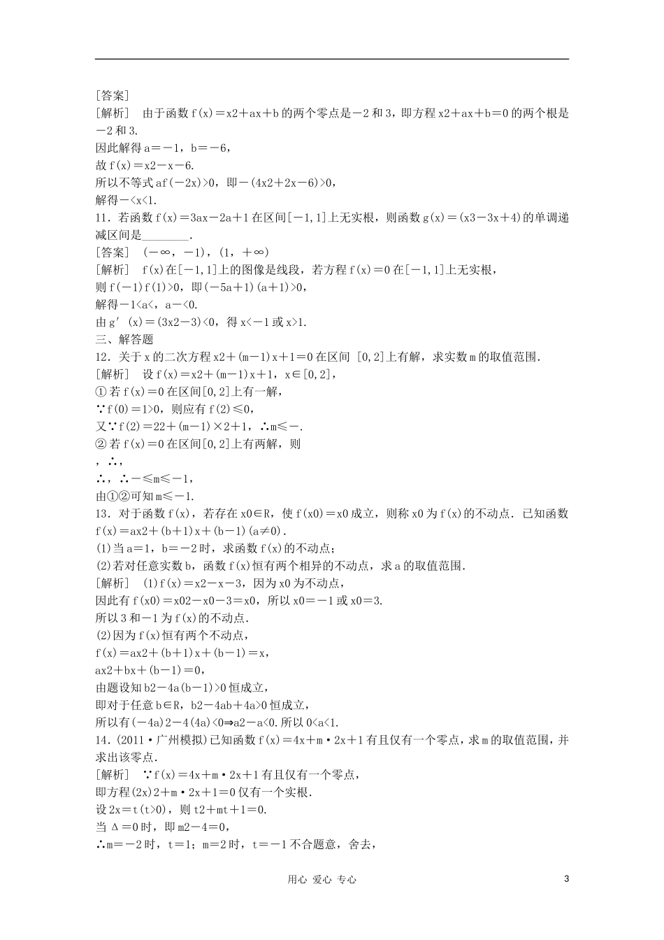 高三数学第一轮复习章节测试2-9 北师大版_第3页