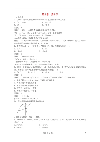 高三数学第一轮复习章节测试2-9 北师大版