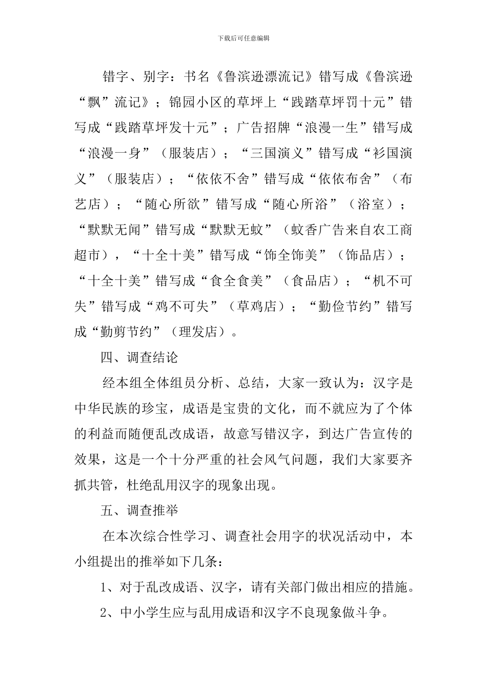 社会用字的调查报告_第2页