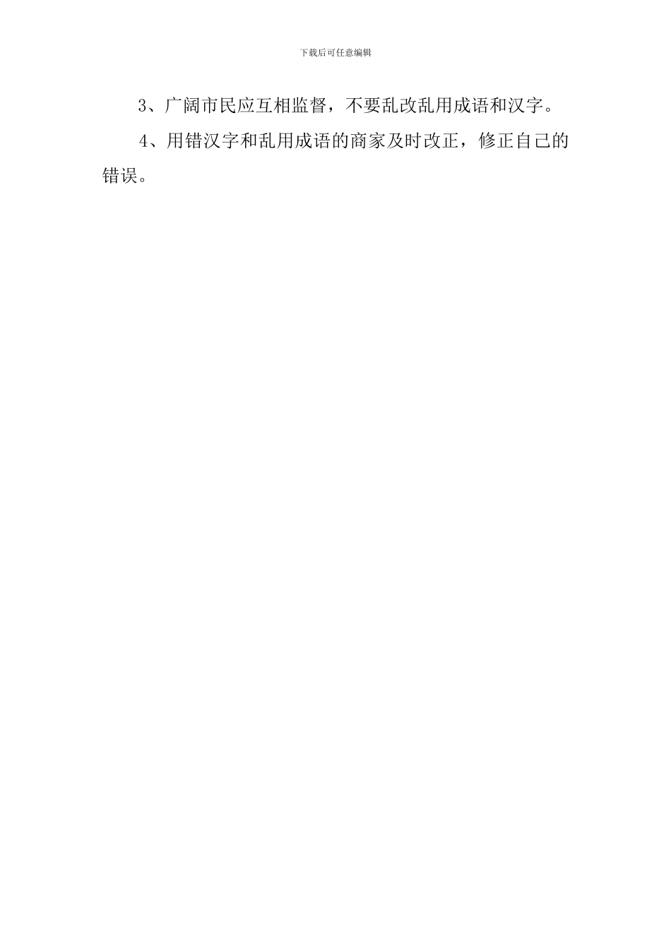 社会用字的调查报告_第3页