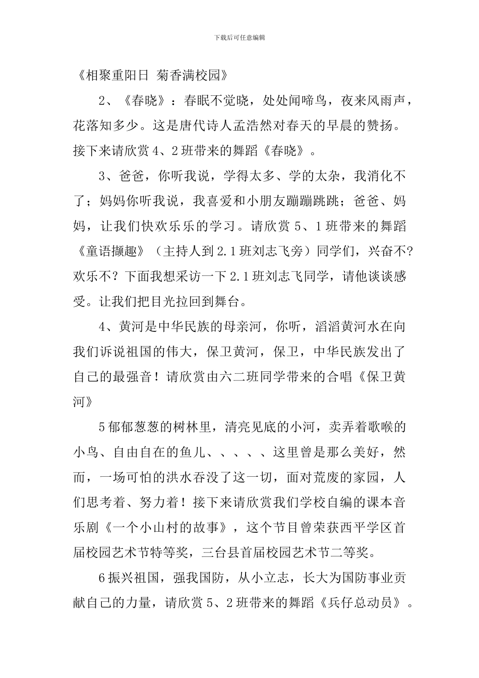 重阳节文艺演出主持词_第2页