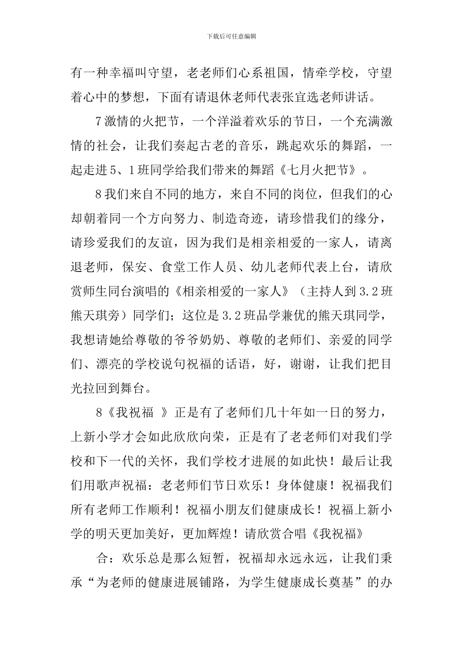 重阳节文艺演出主持词_第3页