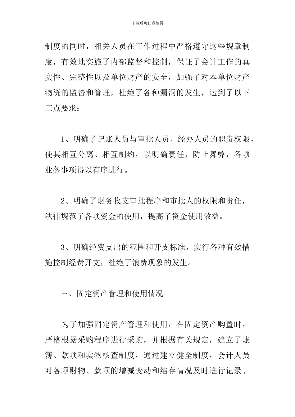 会计师执业能力自查报告写作三篇_第2页