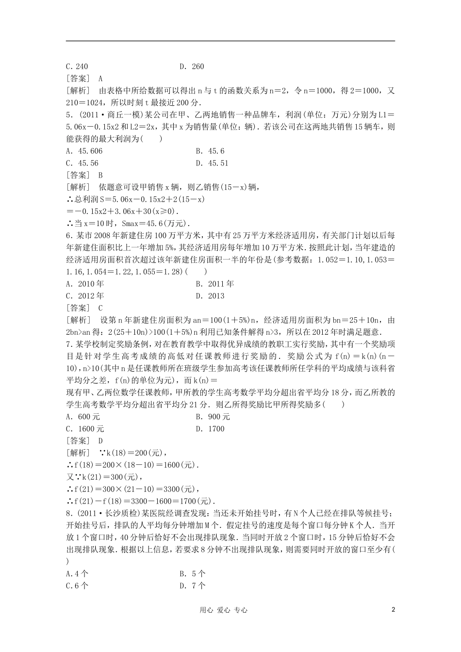 高三数学第一轮复习章节测试2-10 北师大版_第2页