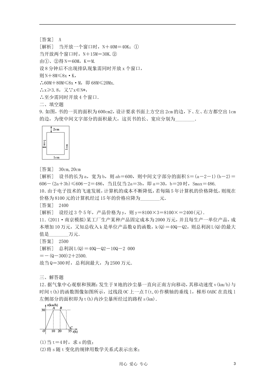 高三数学第一轮复习章节测试2-10 北师大版_第3页