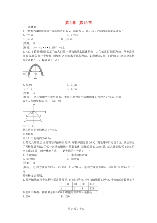 高三数学第一轮复习章节测试2-10 北师大版
