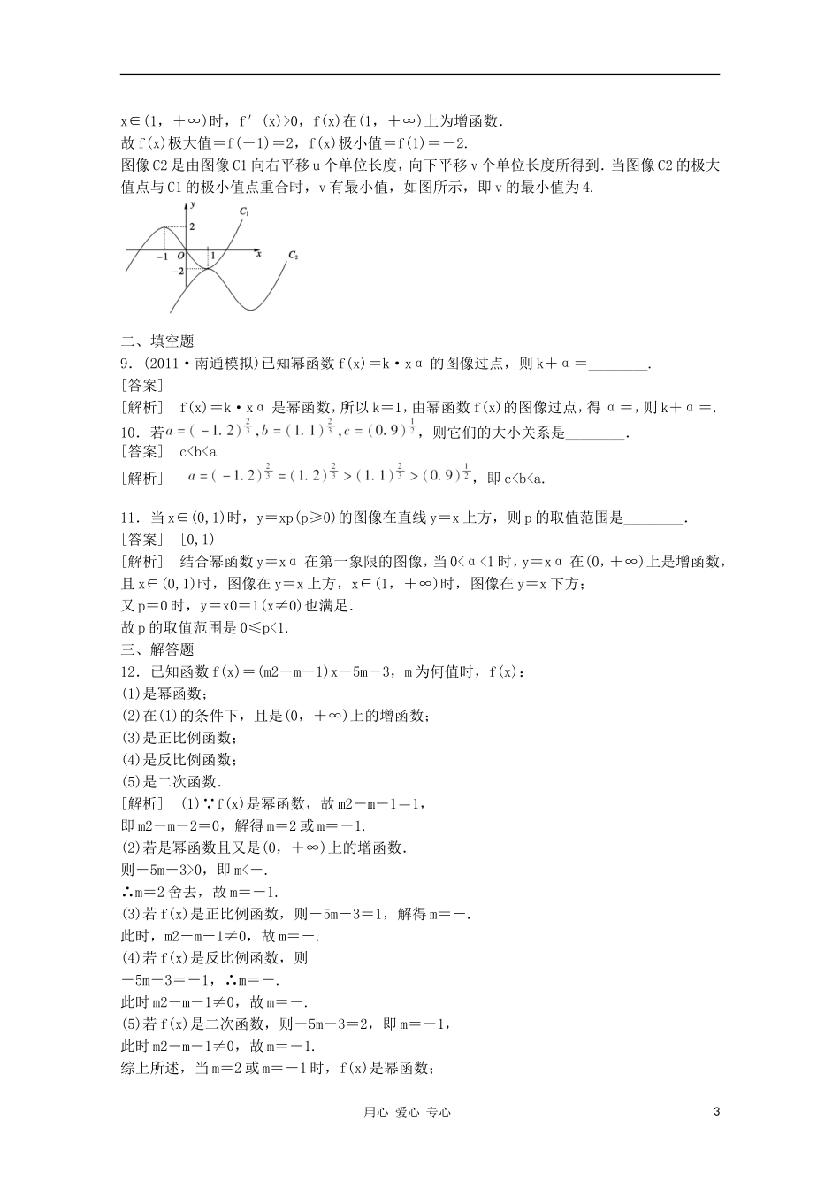 高三数学第一轮复习章节测试2-5 北师大版_第3页