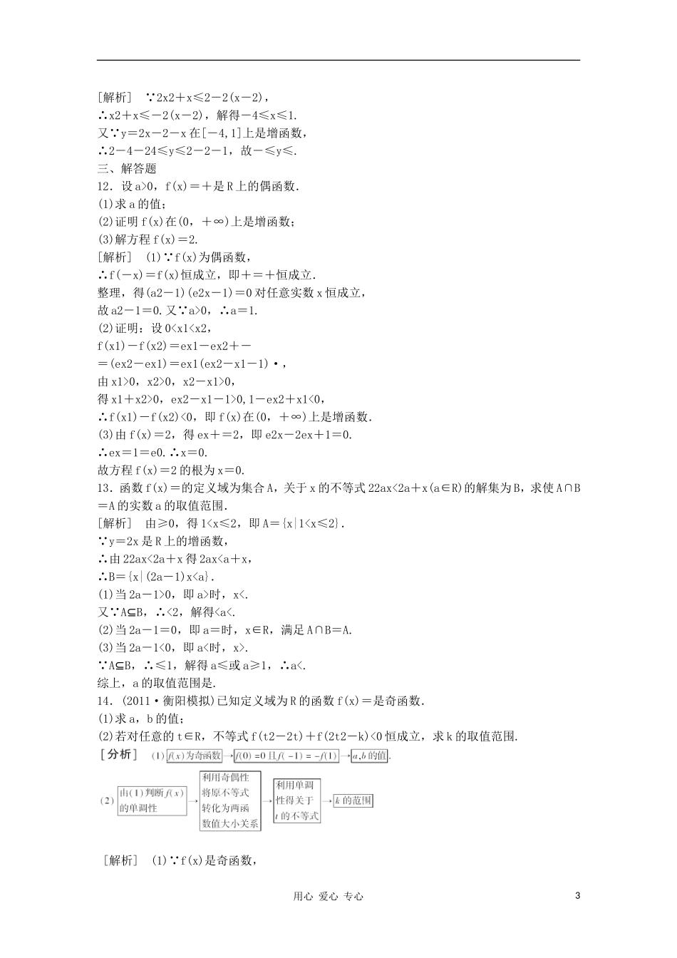 高三数学第一轮复习章节测试2-6 北师大版_第3页