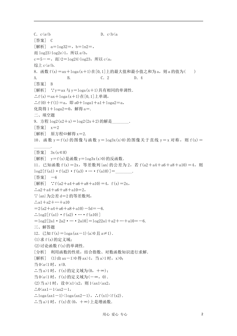 高三数学第一轮复习章节测试2-7 北师大版_第2页