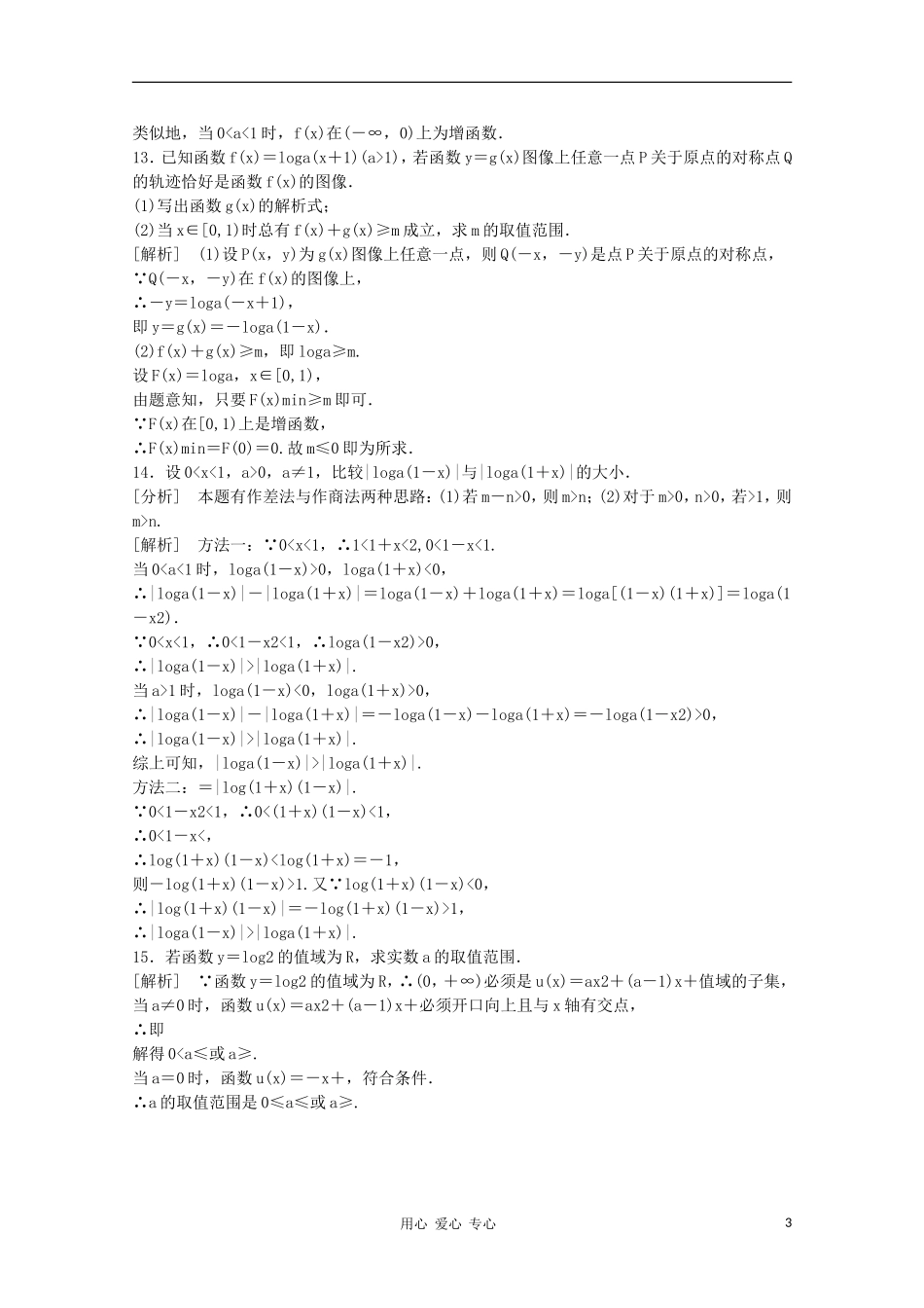 高三数学第一轮复习章节测试2-7 北师大版_第3页