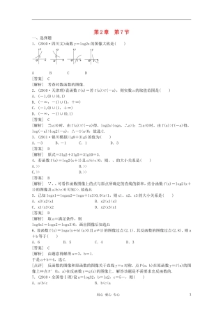 高三数学第一轮复习章节测试2-7 北师大版