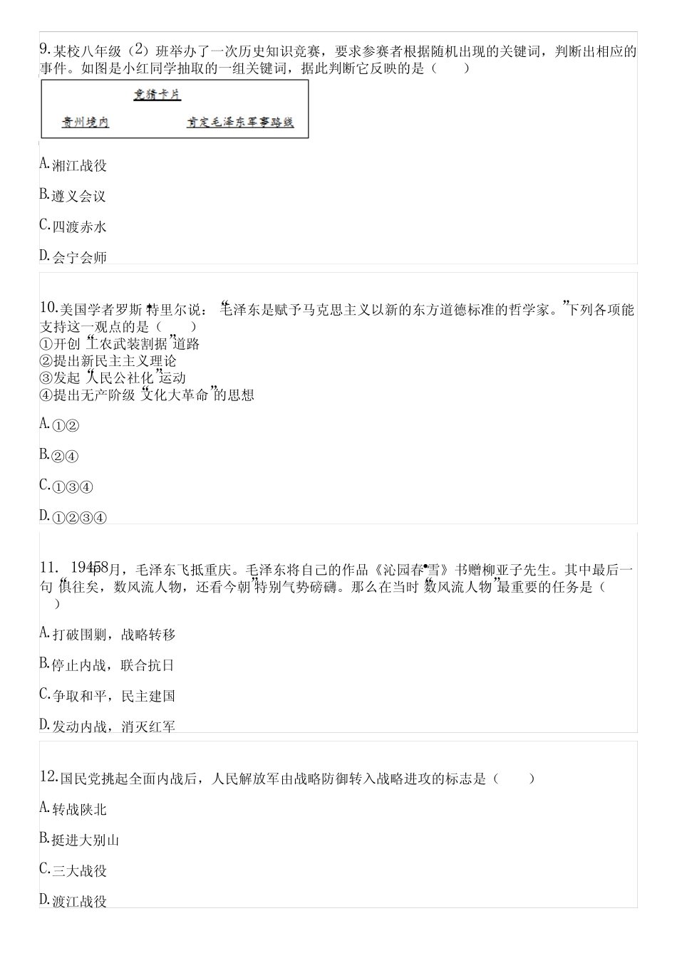 2022-2023学年全国初中八年级上历史人教版期末试卷(含答案解析)100107_第3页