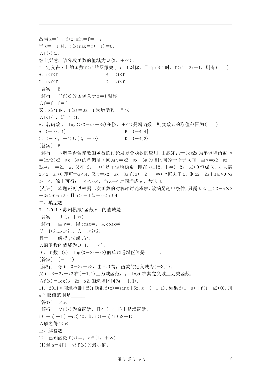 高三数学第一轮复习章节测试2-2 北师大版_第2页