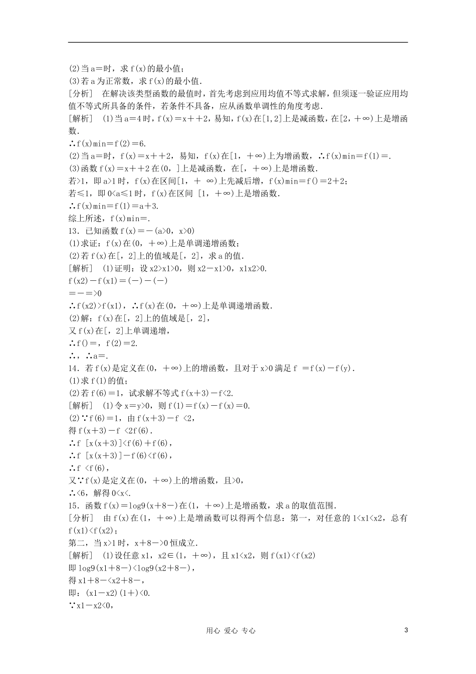 高三数学第一轮复习章节测试2-2 北师大版_第3页