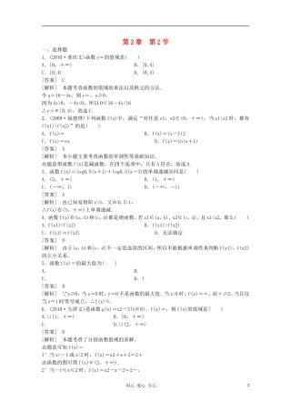 高三数学第一轮复习章节测试2-2 北师大版