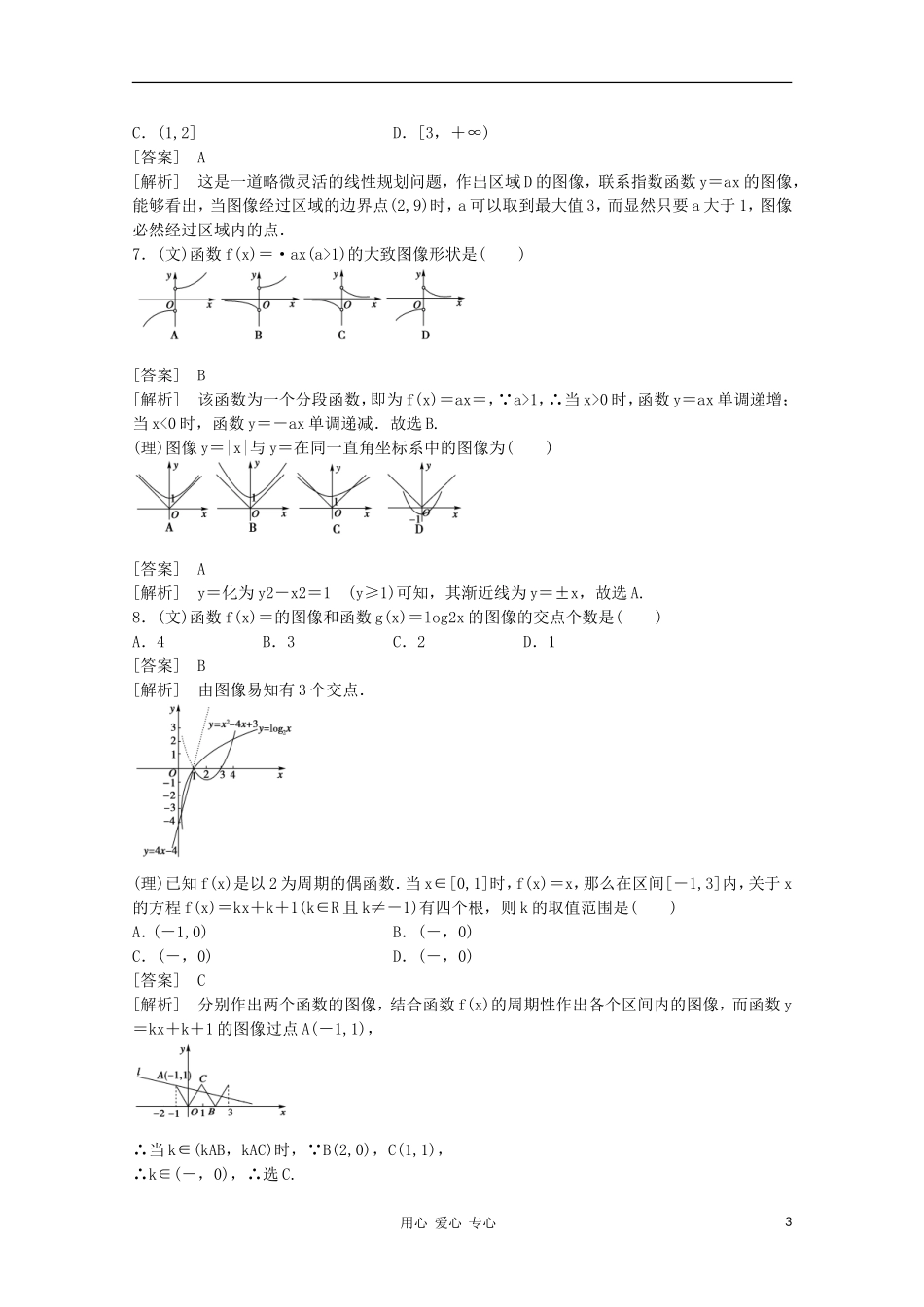高三数学第一轮复习章节测试2-8 北师大版_第3页